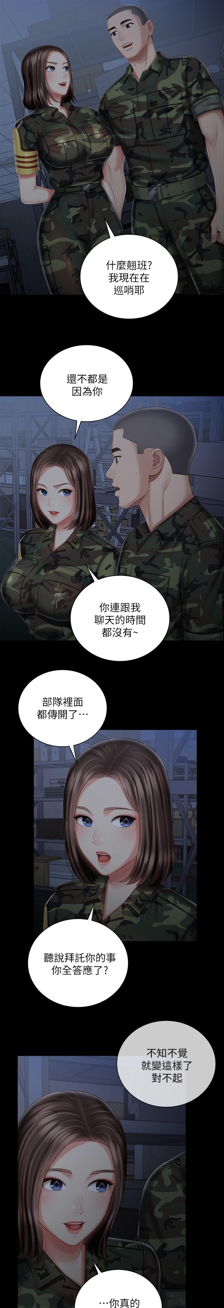 韩国漫画妹妹的义务韩漫_妹妹的义务-第74话-想被激烈安慰的意苹在线免费阅读-韩国漫画-第20张图片