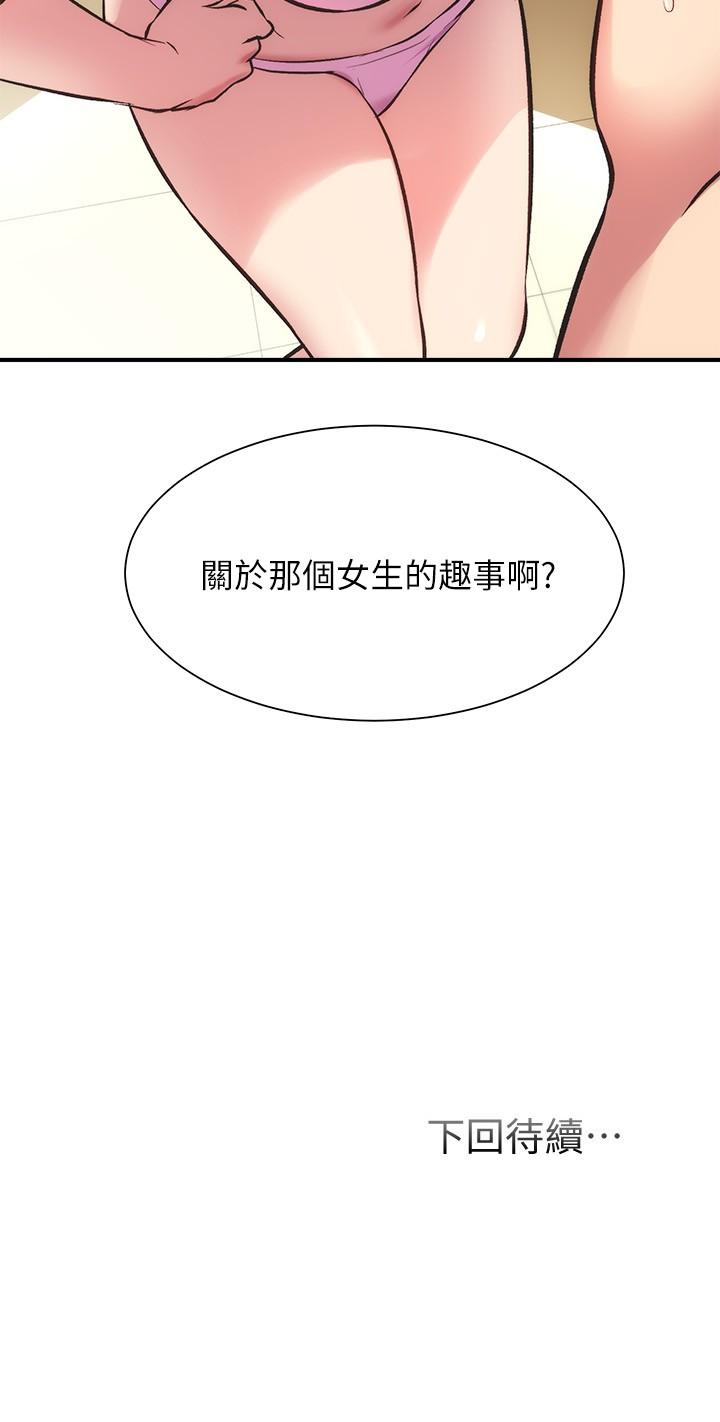 韩国漫画弟妹诊撩室韩漫_弟妹诊撩室-第29话-我跟你说她的秘密吧在线免费阅读-韩国漫画-第31张图片