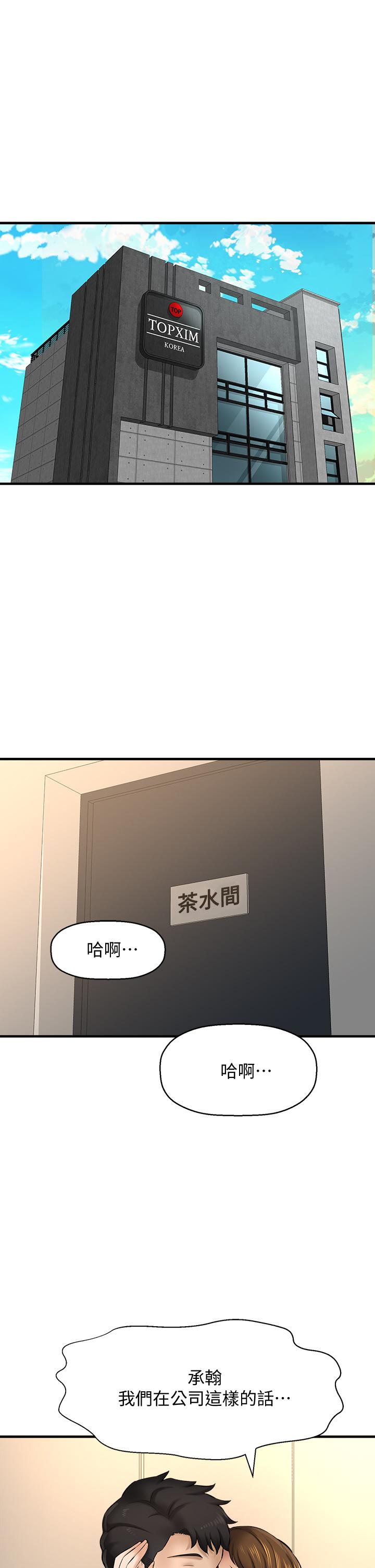 韩国漫画是谁偷上他的韩漫_是谁偷上他的-第24话-员工福利在线免费阅读-韩国漫画-第2张图片