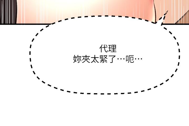 韩国漫画是谁偷上他的韩漫_是谁偷上他的-第24话-员工福利在线免费阅读-韩国漫画-第22张图片