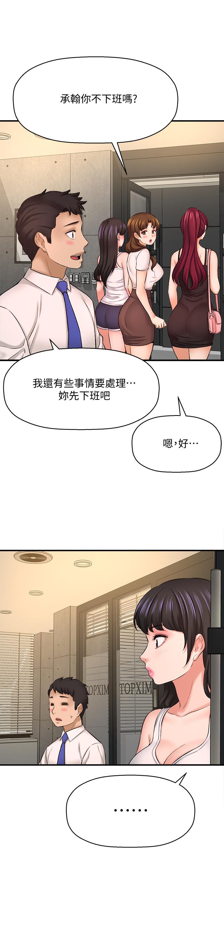 韩国漫画是谁偷上他的韩漫_是谁偷上他的-第24话-员工福利在线免费阅读-韩国漫画-第30张图片