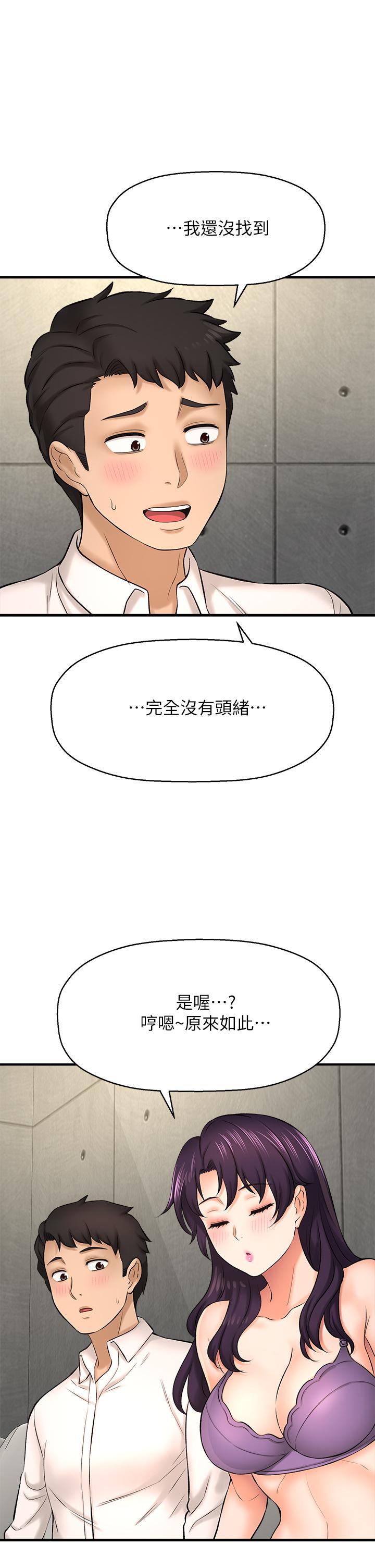 韩国漫画是谁偷上他的韩漫_是谁偷上他的-第24话-员工福利在线免费阅读-韩国漫画-第50张图片