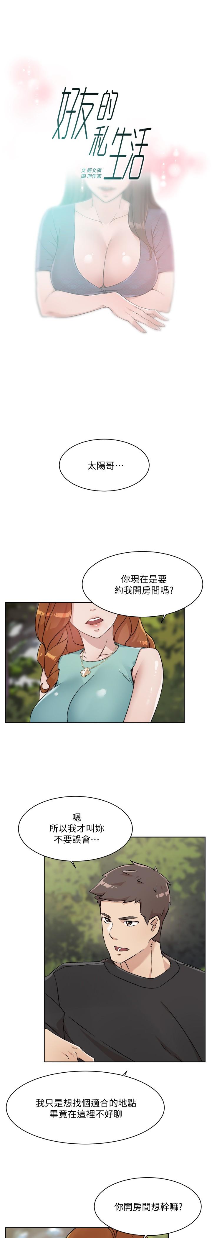 韩国漫画好友的私生活韩漫_好友的私生活-第14话-阿姨的临时邀约在线免费阅读-韩国漫画-第1张图片