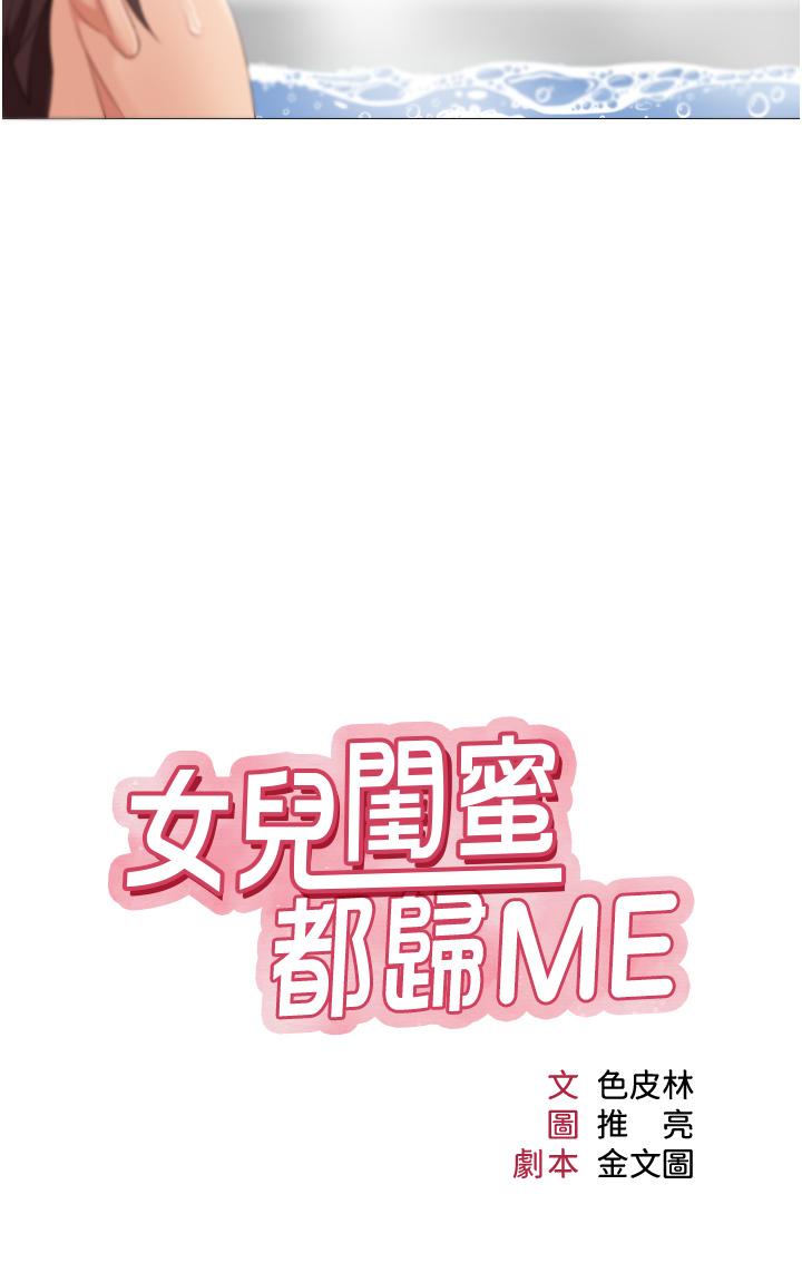 韩国漫画女儿闺蜜都归ME韩漫_女儿闺蜜都归ME-第9话-浑身湿透的女大生在线免费阅读-韩国漫画-第3张图片