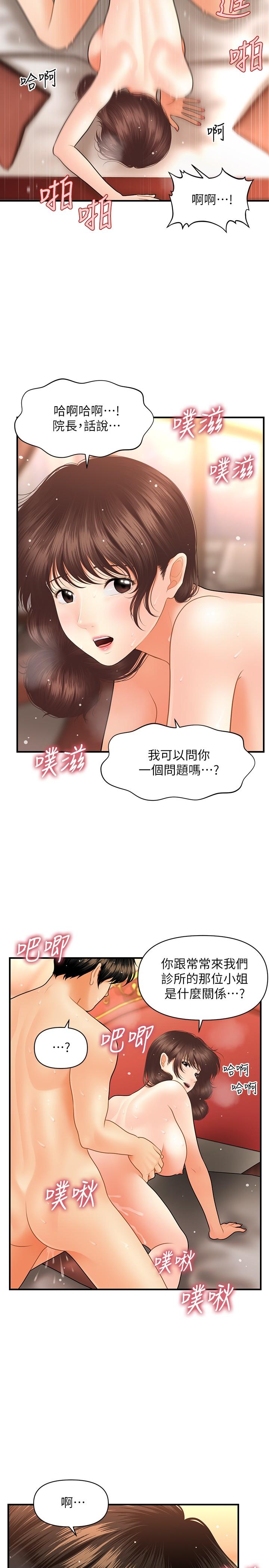 韩国漫画医美奇鸡韩漫_医美奇鸡-第43话-非常主动的智媛在线免费阅读-韩国漫画-第20张图片