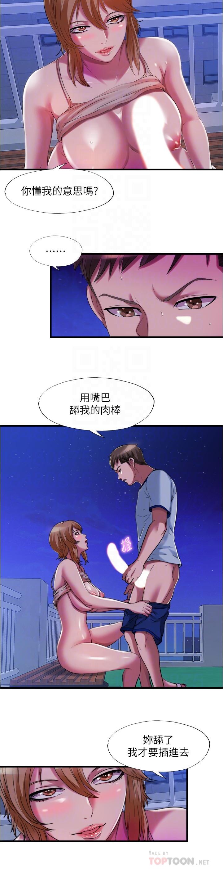 韩国漫画交换游戏韩漫_交换游戏-第64话-好东西要一起分享在线免费阅读-韩国漫画-第17张图片