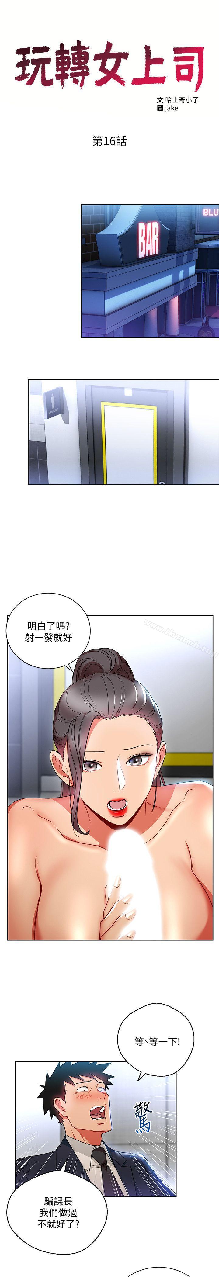 韩国漫画玩转女上司韩漫_玩转女上司-第16话-笨手笨脚反而让我更爽在线免费阅读-韩国漫画-第3张图片