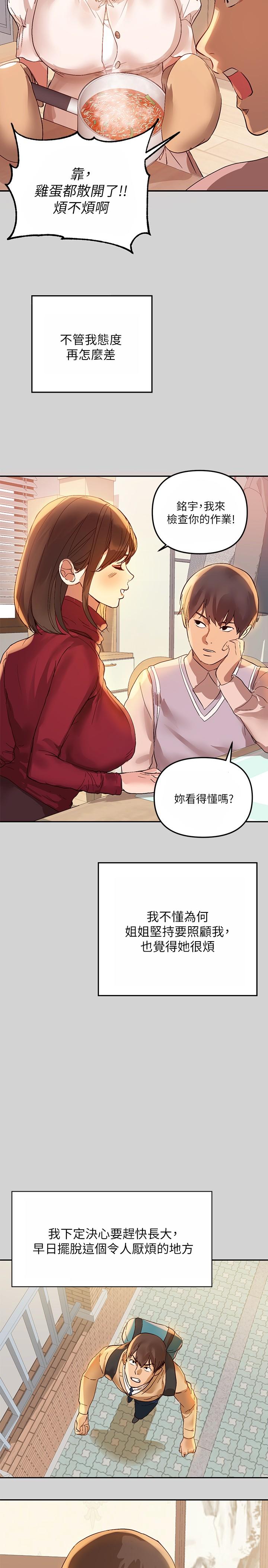 韩国漫画富家女姐姐韩漫_富家女姐姐-第1话-姐姐散发的妖媚气息在线免费阅读-韩国漫画-第6张图片