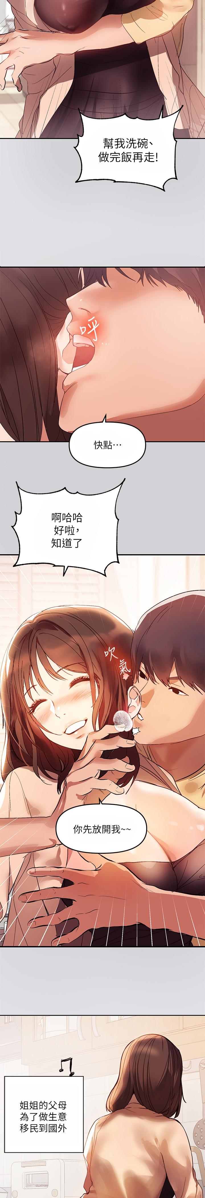 韩国漫画富家女姐姐韩漫_富家女姐姐-第1话-姐姐散发的妖媚气息在线免费阅读-韩国漫画-第11张图片