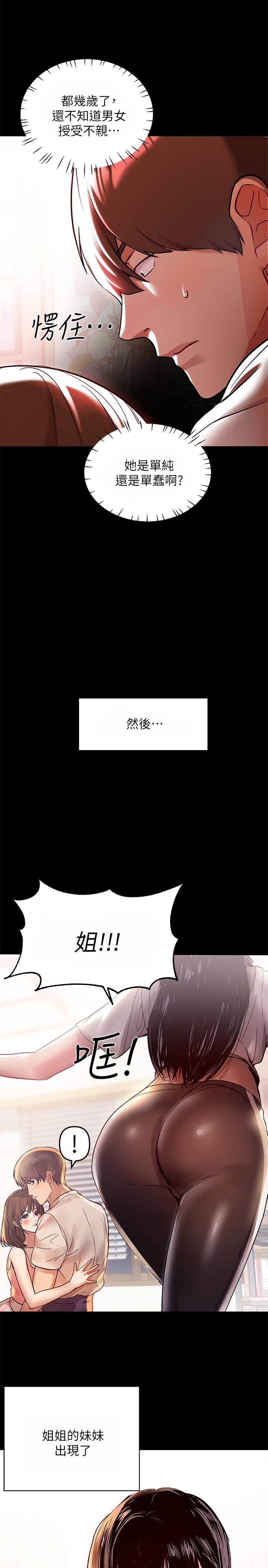 韩国漫画富家女姐姐韩漫_富家女姐姐-第1话-姐姐散发的妖媚气息在线免费阅读-韩国漫画-第15张图片