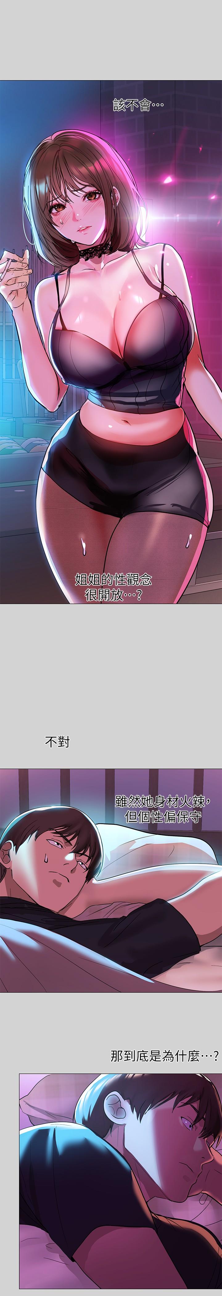 韩国漫画富家女姐姐韩漫_富家女姐姐-第5话-我等到你全身都湿了在线免费阅读-韩国漫画-第9张图片