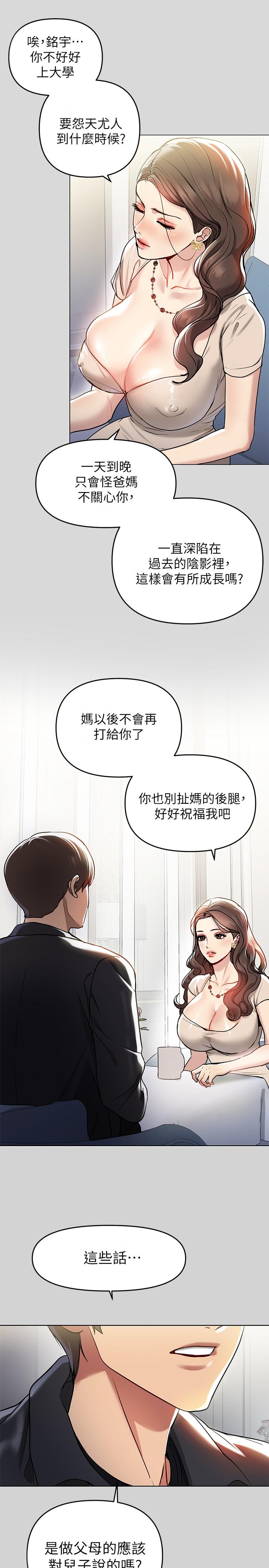 韩国漫画富家女姐姐韩漫_富家女姐姐-第5话-我等到你全身都湿了在线免费阅读-韩国漫画-第26张图片