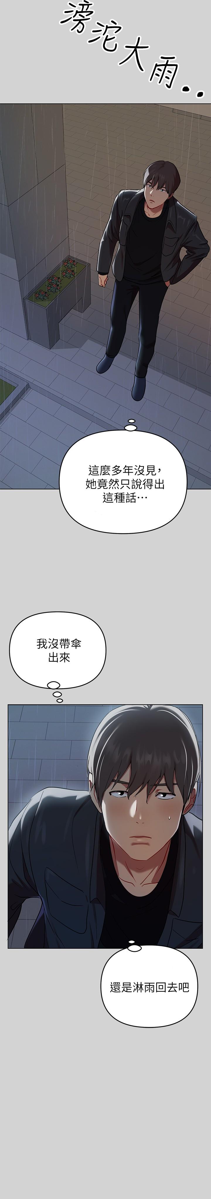 韩国漫画富家女姐姐韩漫_富家女姐姐-第5话-我等到你全身都湿了在线免费阅读-韩国漫画-第28张图片