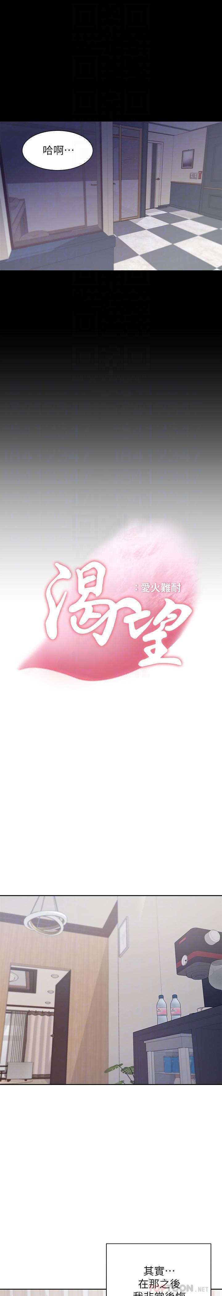 韩国漫画渴望：爱火难耐韩漫_渴望：爱火难耐-第49话-陪在我身边在线免费阅读-韩国漫画-第12张图片