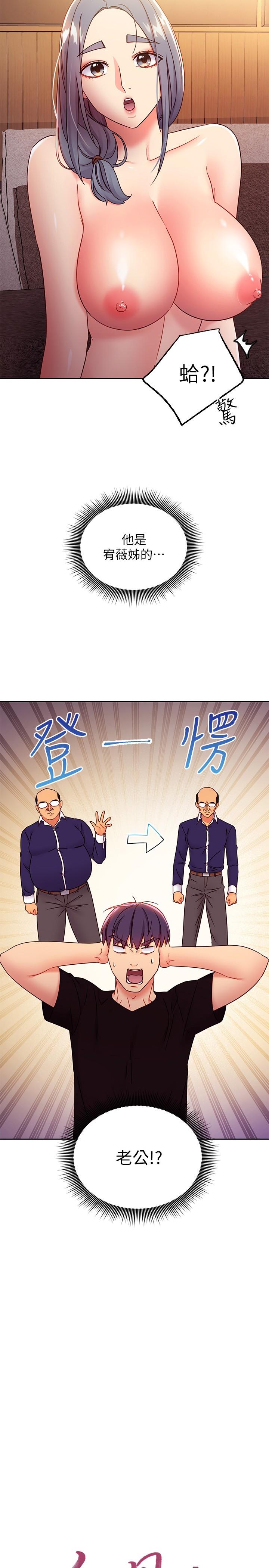 韩国漫画继母的朋友们韩漫_继母的朋友们-第82话-你老公知道我们的关係？在线免费阅读-韩国漫画-第2张图片