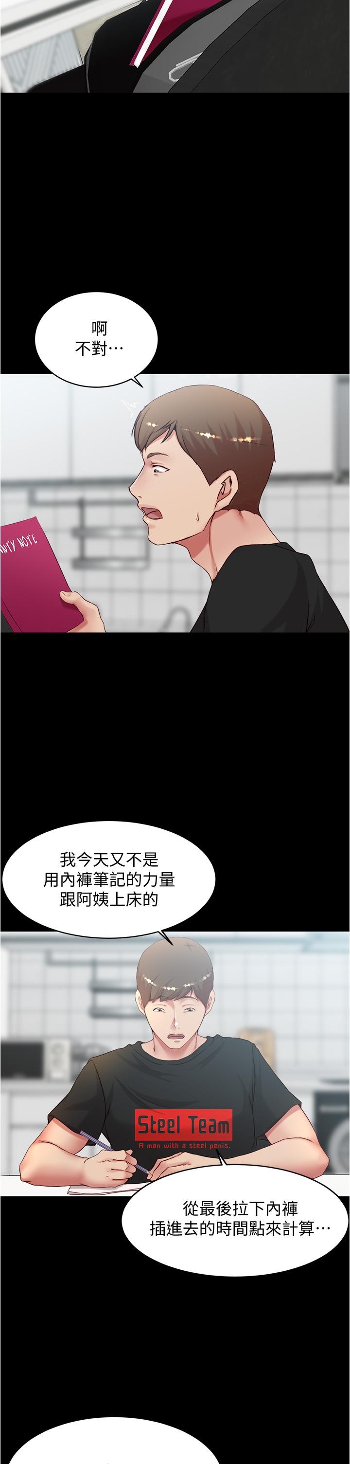 韩国漫画小裤裤笔记韩漫_小裤裤笔记-第36话-用笔记再跟阿姨来一炮在线免费阅读-韩国漫画-第25张图片