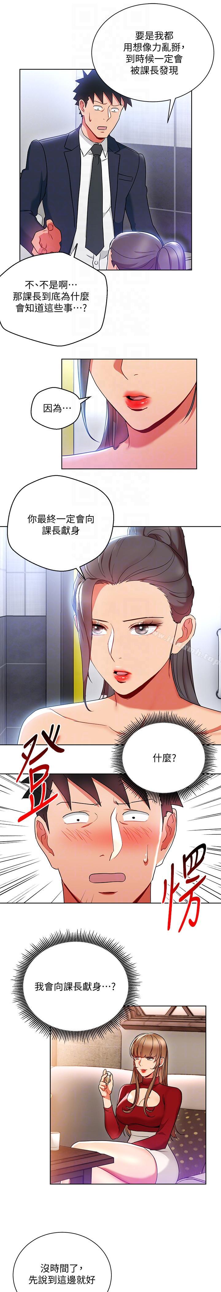 韩国漫画玩转女上司韩漫_玩转女上司-第16话-笨手笨脚反而让我更爽在线免费阅读-韩国漫画-第7张图片