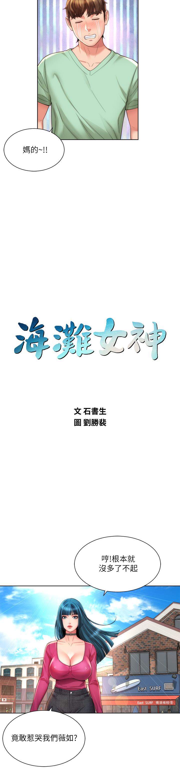 韩国漫画海滩女神韩漫_海滩女神-第27话-我的胸部如何？爽吗在线免费阅读-韩国漫画-第7张图片