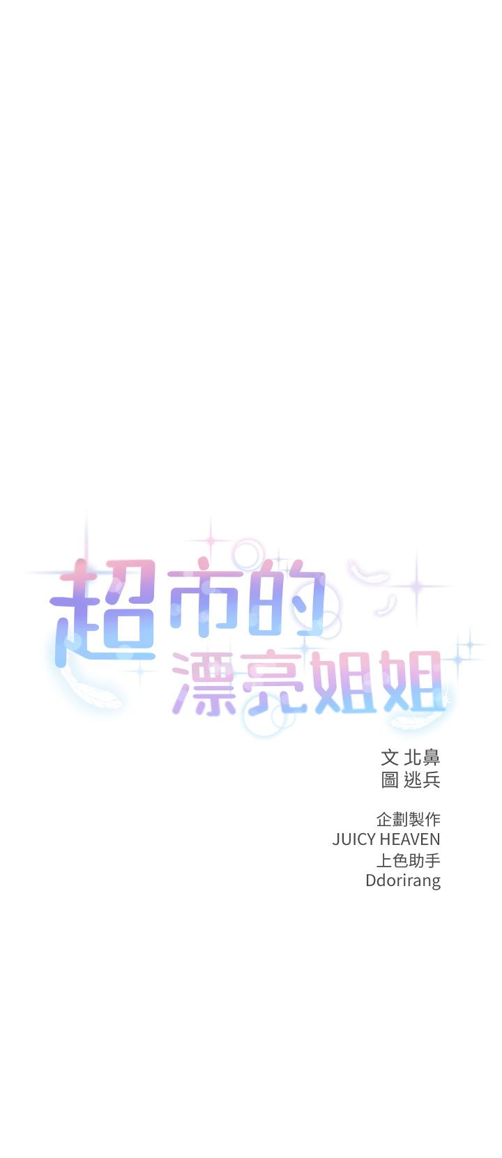 韩国漫画超市的漂亮姐姐韩漫_超市的漂亮姐姐-第77话-被发现也没差在线免费阅读-韩国漫画-第9张图片