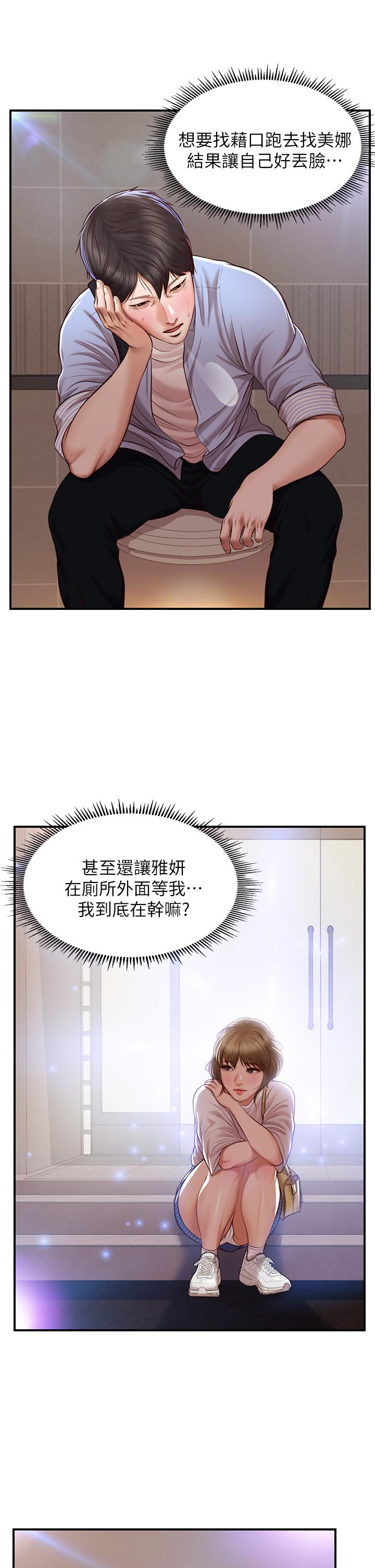 韩国漫画纯情的崩坏韩漫_纯情的崩坏-第13话-美娜难以捉摸的心在线免费阅读-韩国漫画-第11张图片