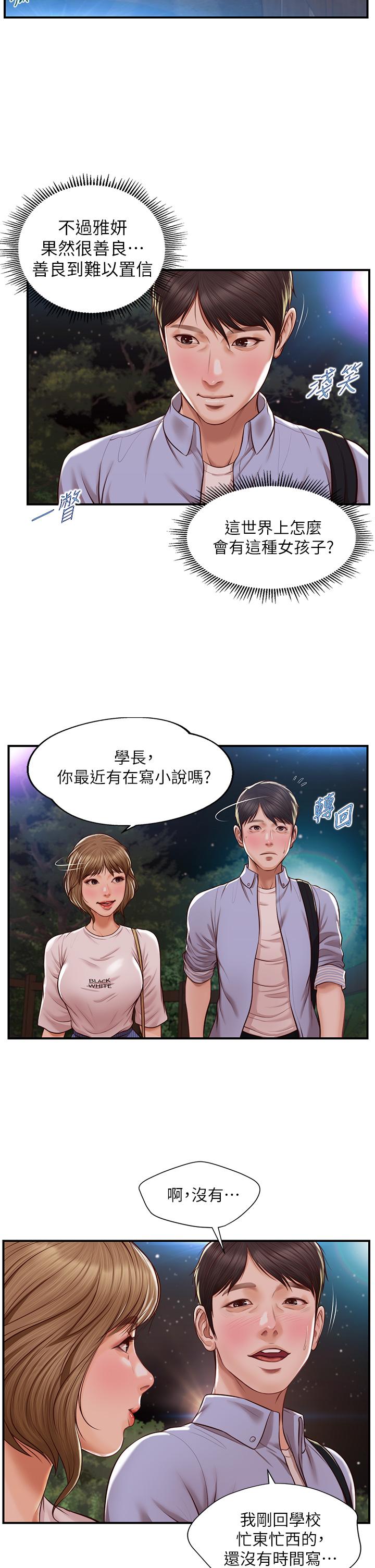 韩国漫画纯情的崩坏韩漫_纯情的崩坏-第13话-美娜难以捉摸的心在线免费阅读-韩国漫画-第15张图片