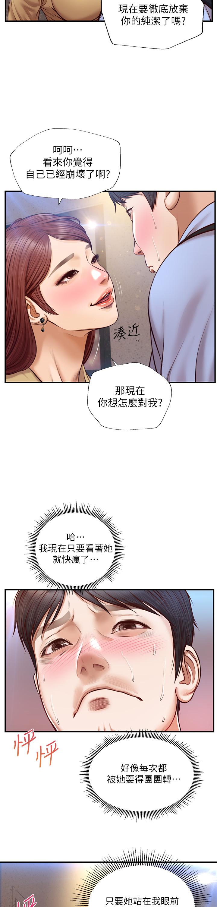 韩国漫画纯情的崩坏韩漫_纯情的崩坏-第13话-美娜难以捉摸的心在线免费阅读-韩国漫画-第33张图片