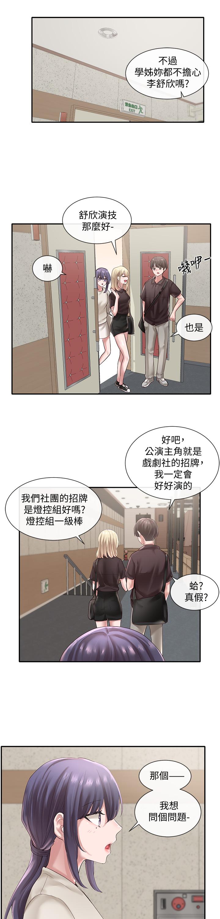 韩国漫画社团学姐韩漫_社团学姐-第43话-她们对毅杰的心意在线免费阅读-韩国漫画-第24张图片