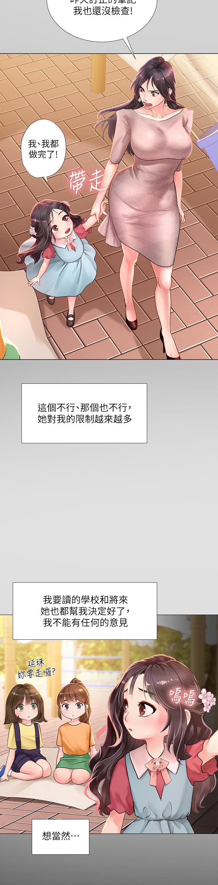 韩国漫画享乐补习街韩漫_享乐补习街-第75话-你害我变淫蕩了在线免费阅读-韩国漫画-第30张图片