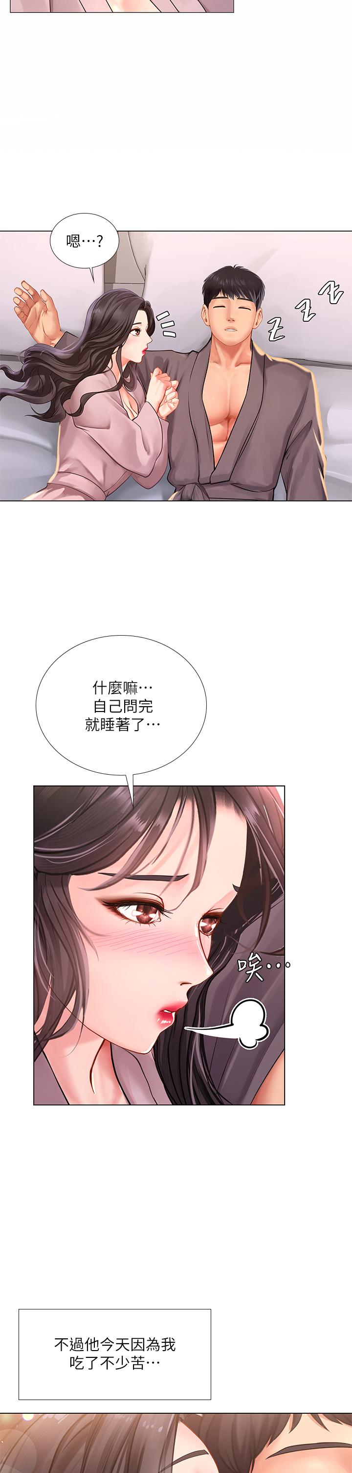 韩国漫画享乐补习街韩漫_享乐补习街-第75话-你害我变淫蕩了在线免费阅读-韩国漫画-第34张图片