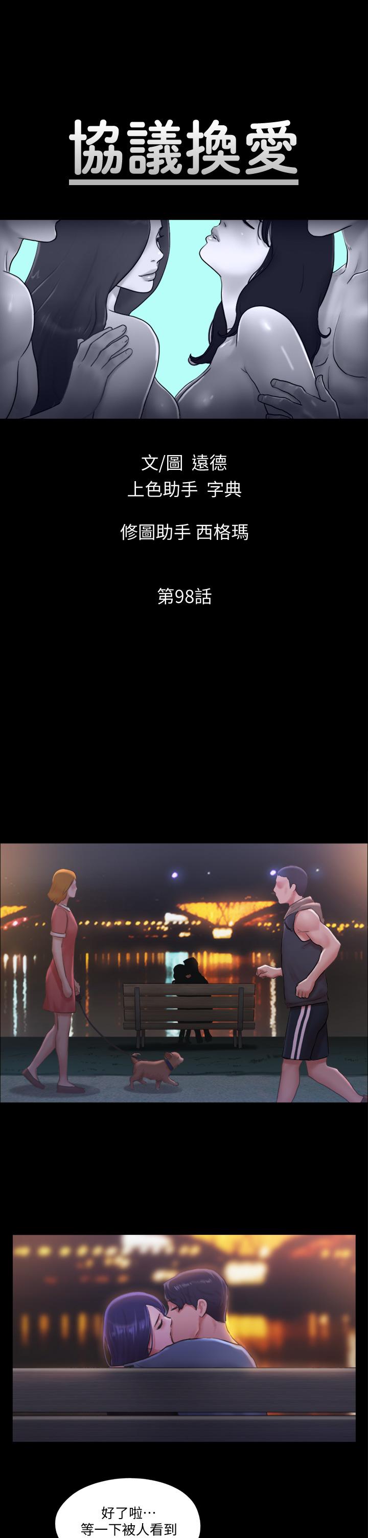 韩国漫画协议换爱韩漫_协议换爱-第98话-韶恩最兴奋的要素在线免费阅读-韩国漫画-第5张图片