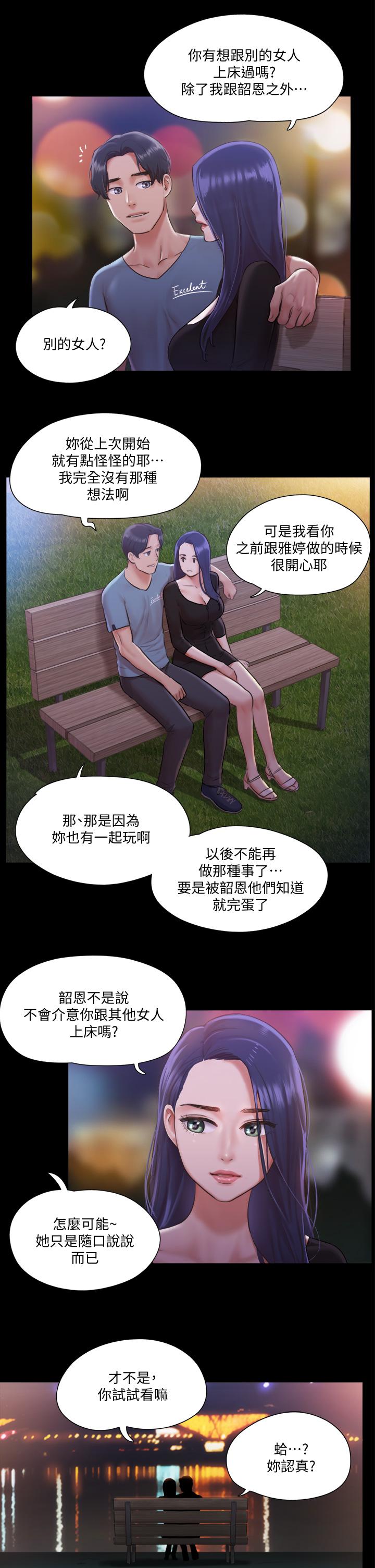 韩国漫画协议换爱韩漫_协议换爱-第98话-韶恩最兴奋的要素在线免费阅读-韩国漫画-第9张图片