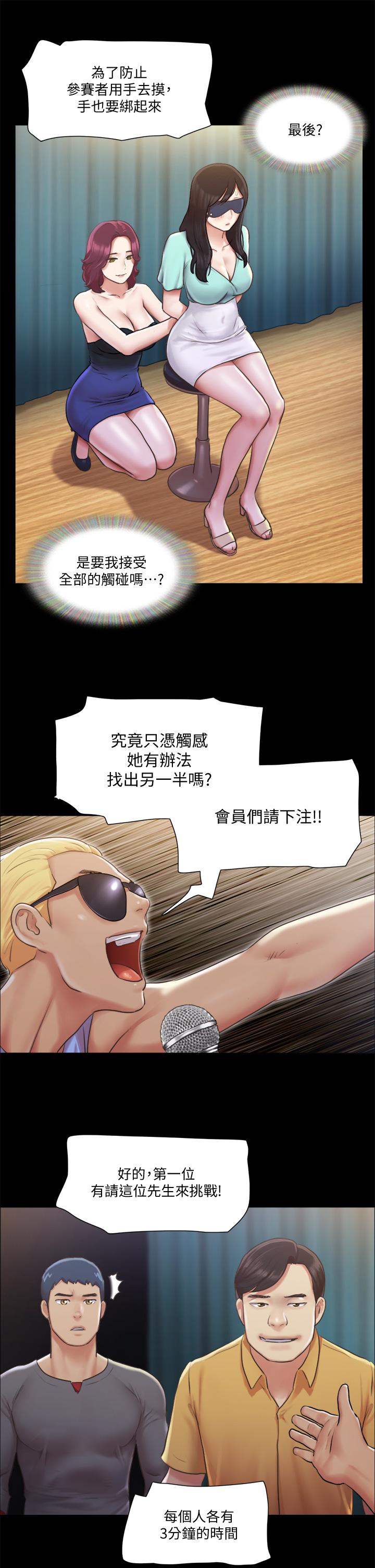 韩国漫画协议换爱韩漫_协议换爱-第98话-韶恩最兴奋的要素在线免费阅读-韩国漫画-第25张图片