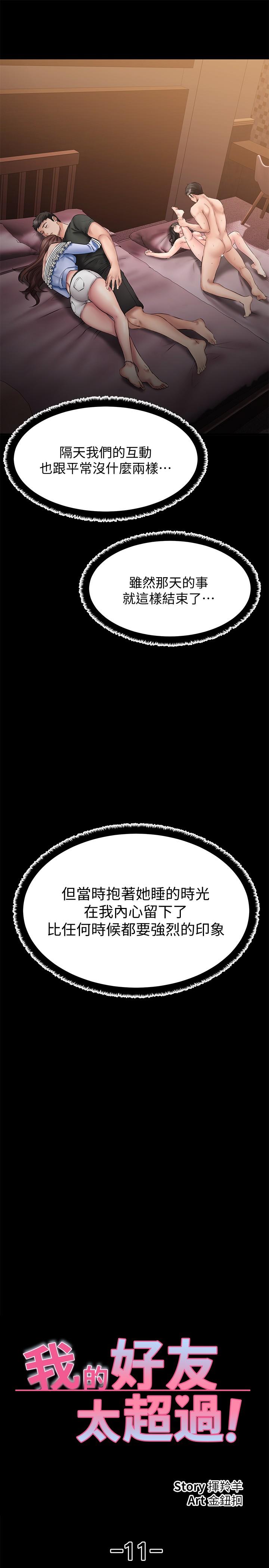 韩国漫画我的好友太超过!韩漫_我的好友太超过!-第11话-你把我当异性看待过吗在线免费阅读-韩国漫画-第20张图片