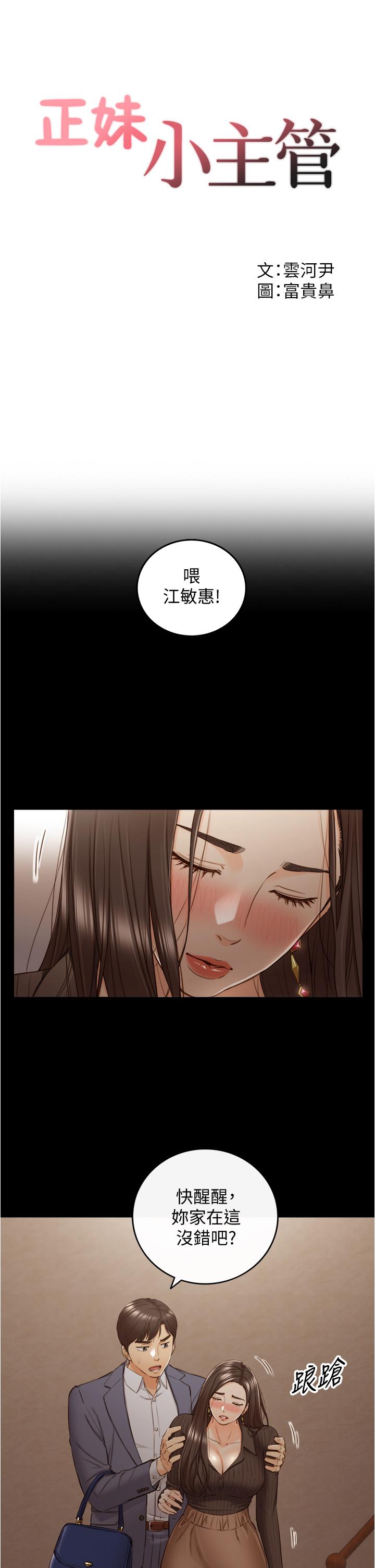 韩国漫画正妹小主管韩漫_正妹小主管-第94话-在我身上留下最多的痕迹吧在线免费阅读-韩国漫画-第3张图片