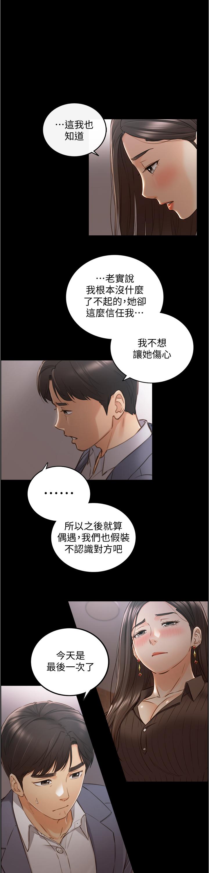 韩国漫画正妹小主管韩漫_正妹小主管-第94话-在我身上留下最多的痕迹吧在线免费阅读-韩国漫画-第17张图片