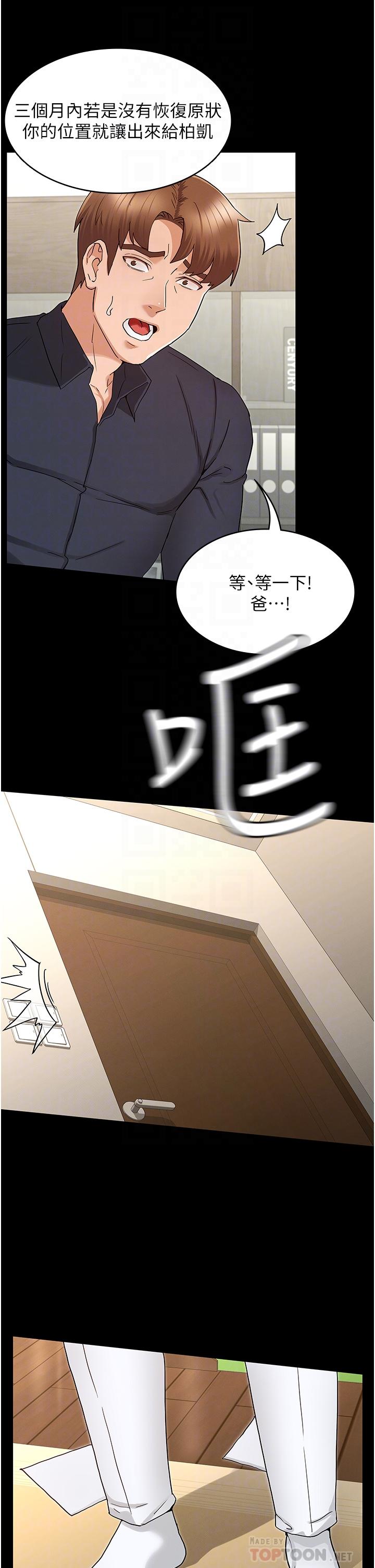 韩国漫画教师体罚韩漫_教师体罚-第47话-工作时的你最性感在线免费阅读-韩国漫画-第8张图片