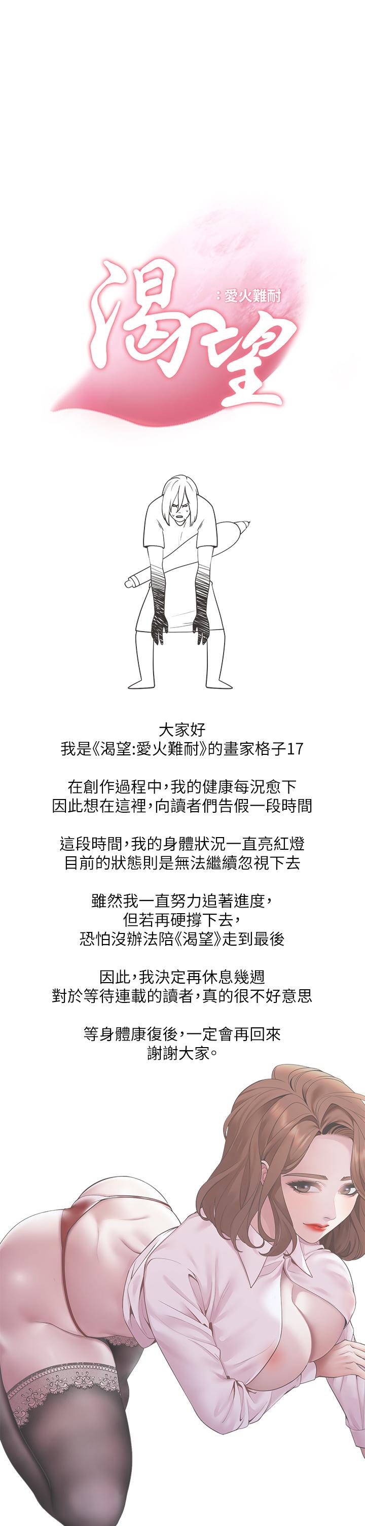 韩国漫画渴望：爱火难耐韩漫_渴望：爱火难耐-停刊公告在线免费阅读-韩国漫画-第1张图片