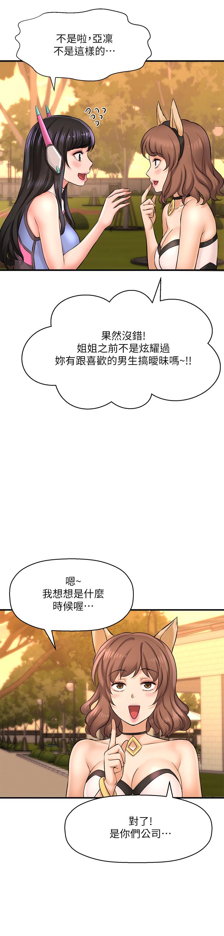 韩国漫画是谁偷上他的韩漫_是谁偷上他的-第25话-李悠不为人知的另一面在线免费阅读-韩国漫画-第50张图片