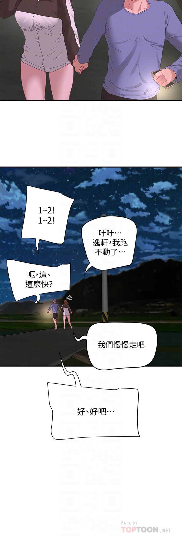 韩国漫画夏日深处韩漫_夏日深处-第20话-在星空下交叠的身躯在线免费阅读-韩国漫画-第16张图片