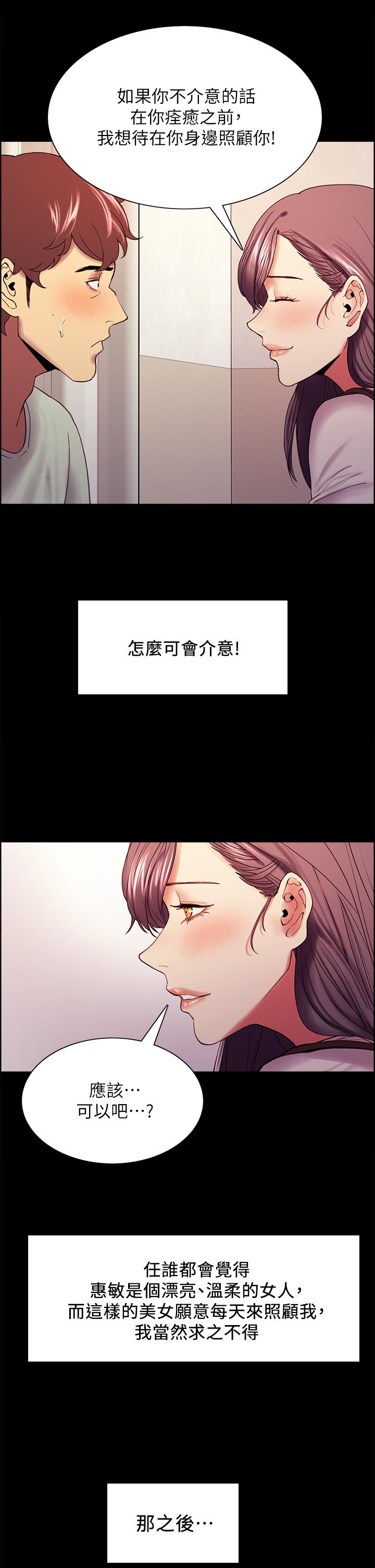 韩国漫画室友招募中韩漫_室友招募中-第53话-危急中的邂逅在线免费阅读-韩国漫画-第30张图片