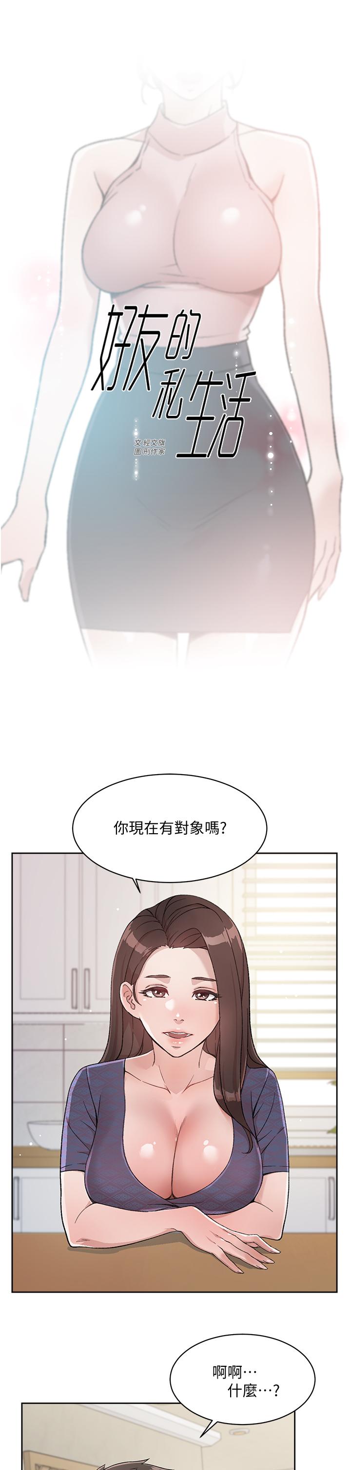 韩国漫画好友的私生活韩漫_好友的私生活-第15话-你喜欢成熟的女人吗在线免费阅读-韩国漫画-第1张图片