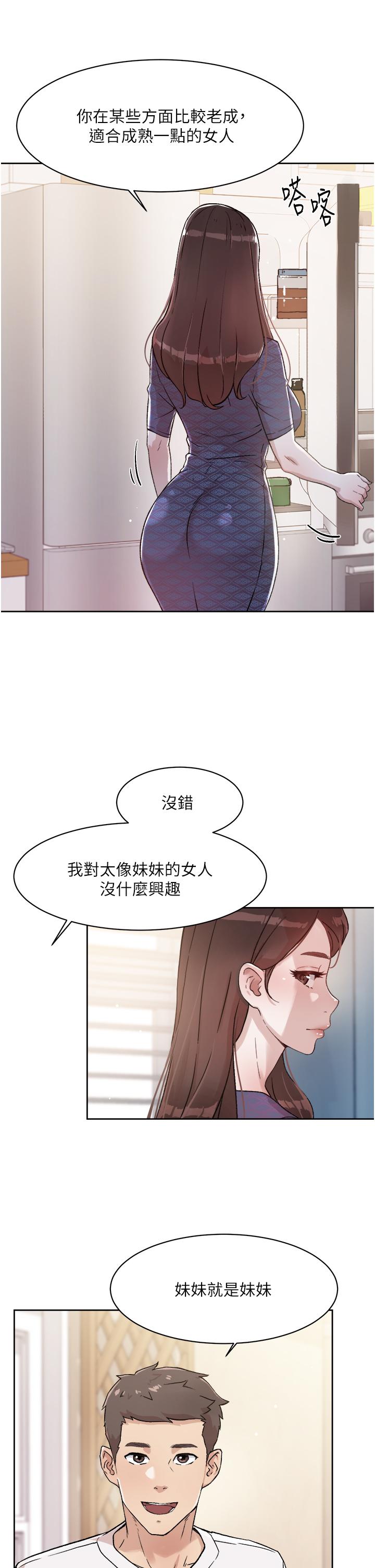 韩国漫画好友的私生活韩漫_好友的私生活-第15话-你喜欢成熟的女人吗在线免费阅读-韩国漫画-第7张图片