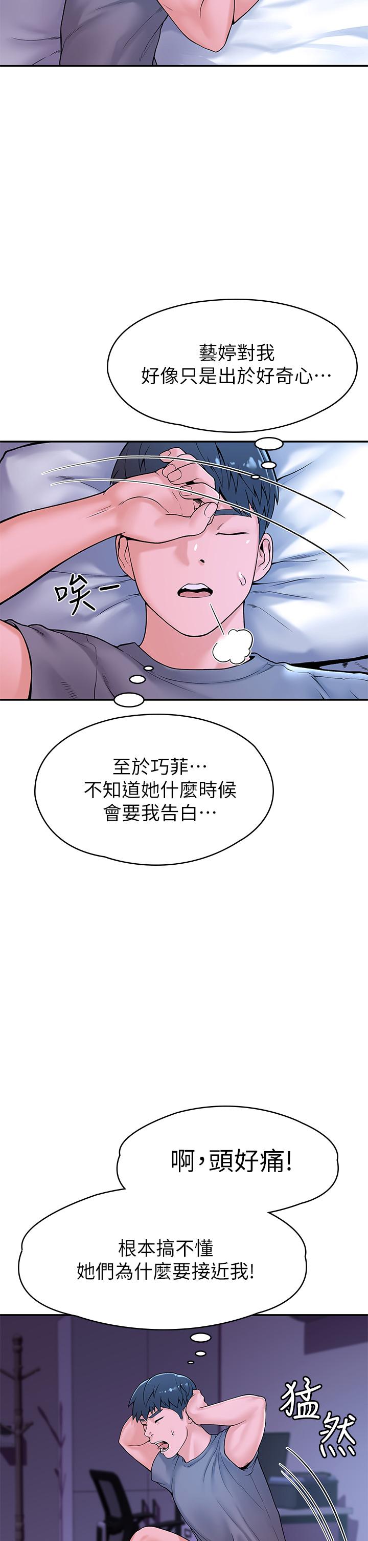 韩国漫画大学棒棒堂韩漫_大学棒棒堂-第36话-耀祖的苦恼在线免费阅读-韩国漫画-第33张图片