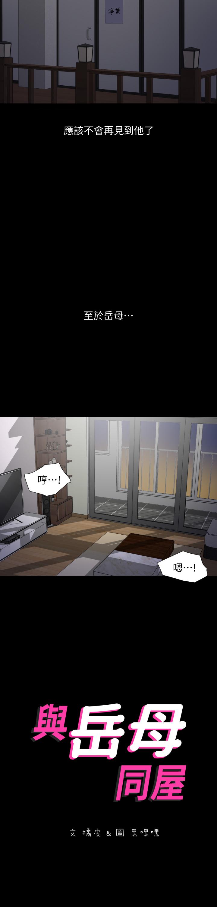 韩国漫画与岳母同屋韩漫_与岳母同屋-第54话-逐渐习惯的两人时光在线免费阅读-韩国漫画-第2张图片