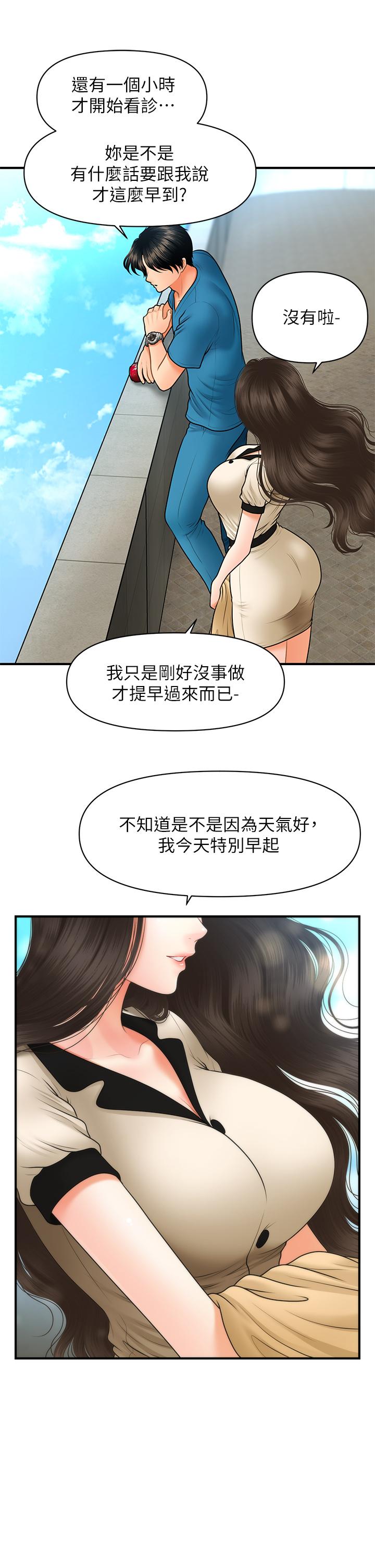 韩国漫画医美奇鸡韩漫_医美奇鸡-第44话-如果能和你这样的人结婚在线免费阅读-韩国漫画-第27张图片