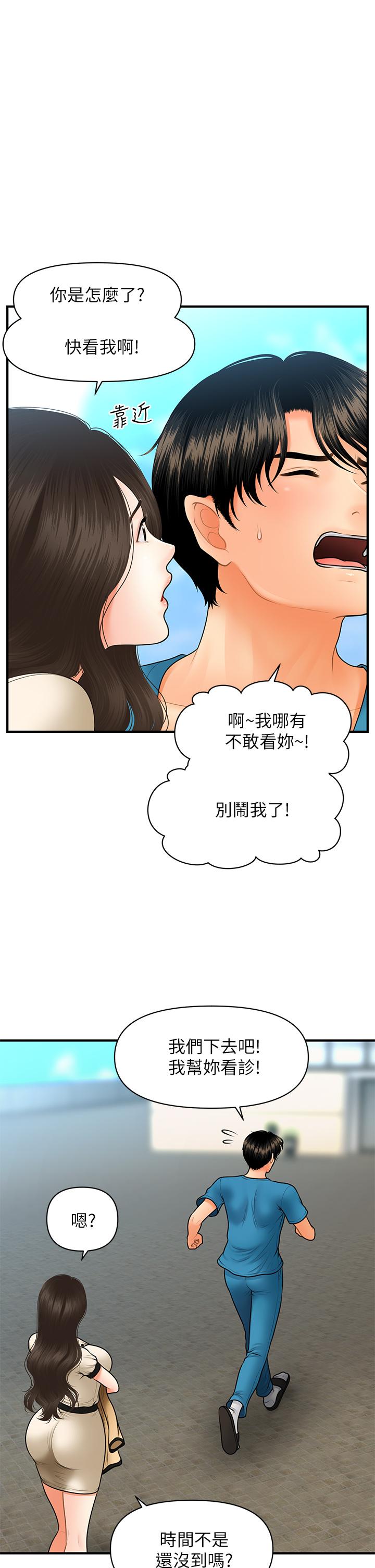 韩国漫画医美奇鸡韩漫_医美奇鸡-第44话-如果能和你这样的人结婚在线免费阅读-韩国漫画-第31张图片