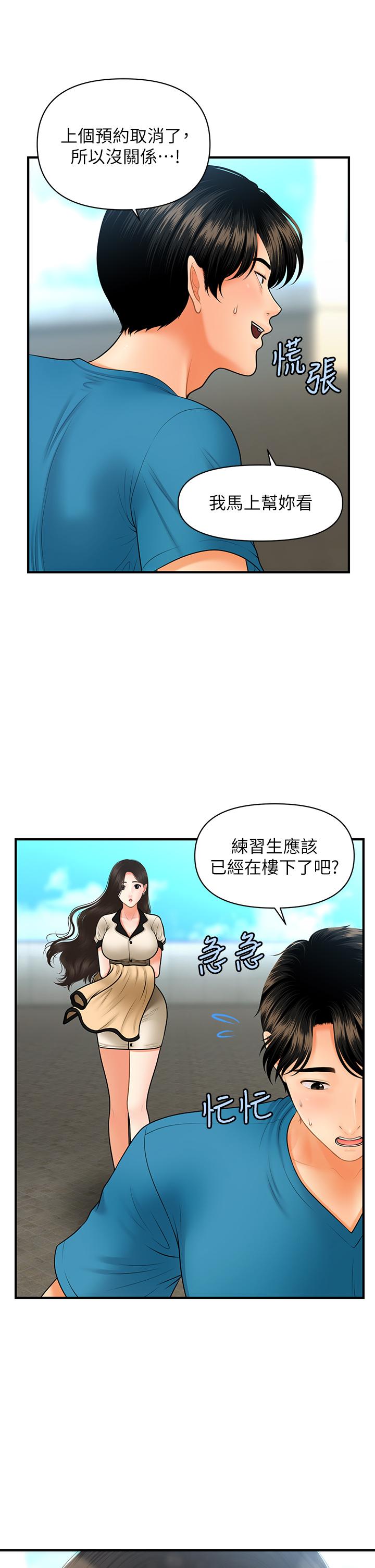 韩国漫画医美奇鸡韩漫_医美奇鸡-第44话-如果能和你这样的人结婚在线免费阅读-韩国漫画-第33张图片