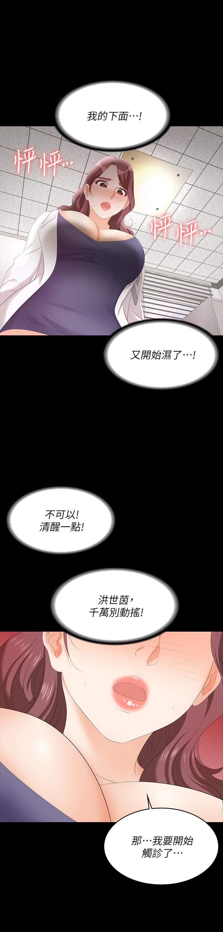 韩国漫画交换游戏韩漫_交换游戏-第65话-暧昧气氛下的触诊在线免费阅读-韩国漫画-第34张图片