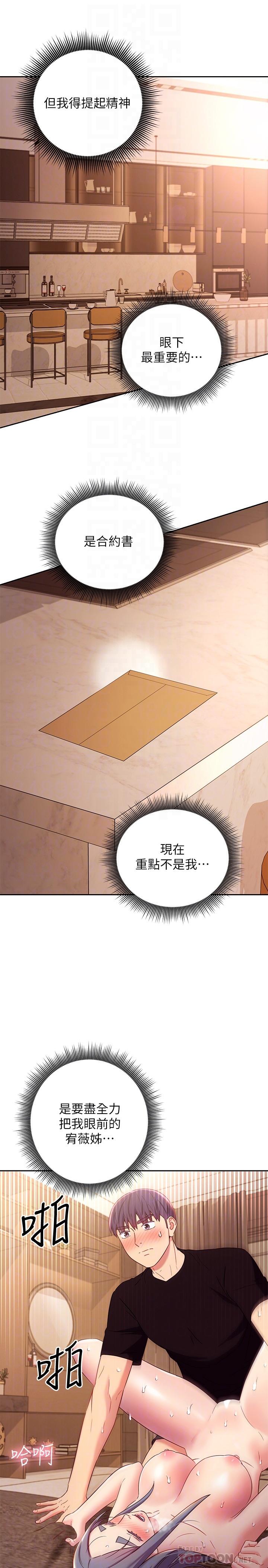韩国漫画继母的朋友们韩漫_继母的朋友们-第83话-让我兴奋起来在线免费阅读-韩国漫画-第14张图片