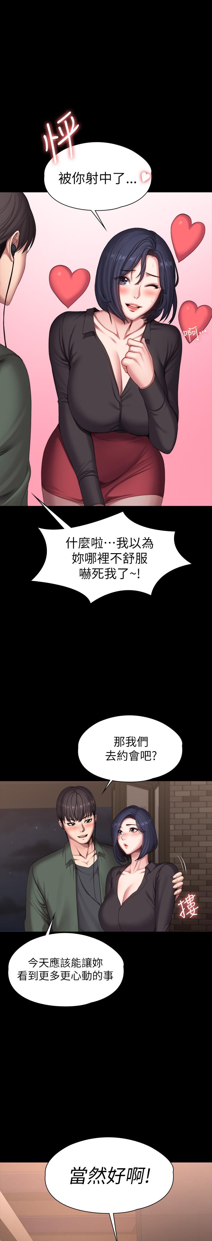 韩国漫画健身教练韩漫_健身教练-第93话-今天以晨会晚点回来在线免费阅读-韩国漫画-第9张图片